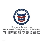 四川西南航空职业学院五年制大专