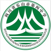 四川乐山第四中学