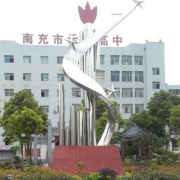 双河中学