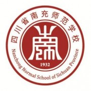 四川南充师范学校五年制大专