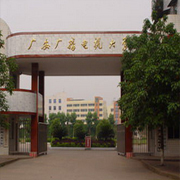 广安广播电视大学