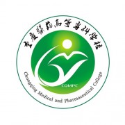 重庆医药高等专科学校自考