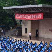 重庆铁路中学