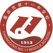 重庆市第十一中学校