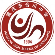 重庆合川中学