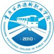 重庆公共运输职业学院