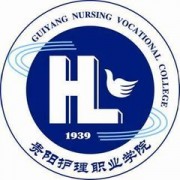 贵阳护理职业学院成人教育学院