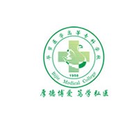 毕节医学高等专科学校自考