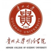 贵州大学明德学院自考