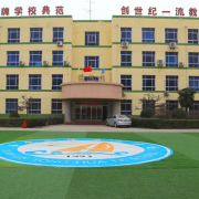 西安临潼华乐学校小学部