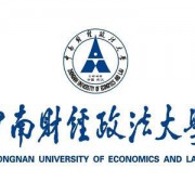 中南财政政法大学自考