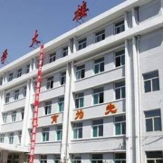 忻州铁路运输技工学校