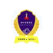 江西警察学院成人教育学院