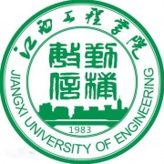 江西工程学院自考