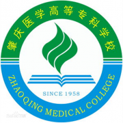 肇庆医学高等专科学校五年制大专