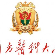 南方医科大学自考