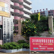 湛江技师学院