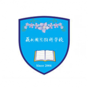 苏州国际预科学校