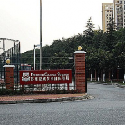 苏州德威国际学校