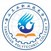 唐山工业职业技术学院成人教育学院