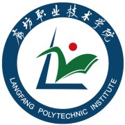 廊坊职业技术学院五年制大专