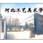 河北工艺美术职业学院成人教育学院