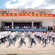 四平职业大学五年制大专