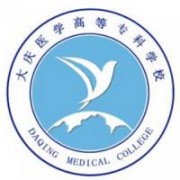 大庆医学高等专科学校