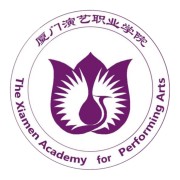 厦门演艺职业学院单招