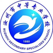 汝州市中等专业学校五年制大专