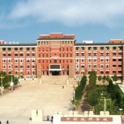 开封技师学院