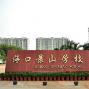 海口景山学校