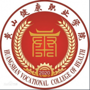 黄山健康职业学院