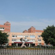 成都市实验三原外语学校