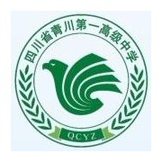 四川省青川第一高级中学