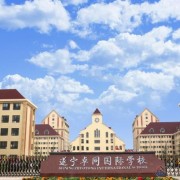 遂宁卓同国际学校