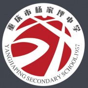 重庆市杨家坪中学