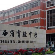 山西实验中学中加国际班