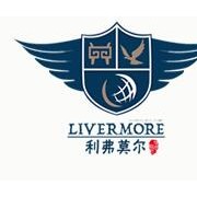 美国利弗莫尔国际学校南京校区