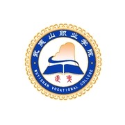 武夷山职业学院