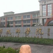 湖州市技师学院