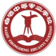 遵义南方白酒中等专业学校