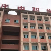 余庆中等职业学校