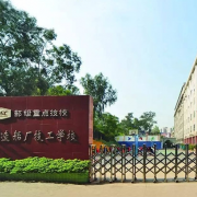 广州造船厂技工学校