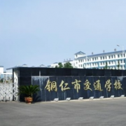 铜仁市交通学校