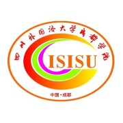 四川外国语大学成都学院中高职衔接部