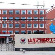 山东万通技工学校