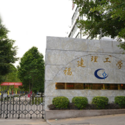 福建理工学校