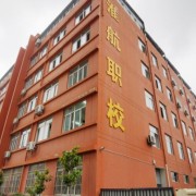 淮安市淮航技工学校