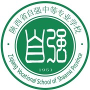 陕西省自强中等专业学校